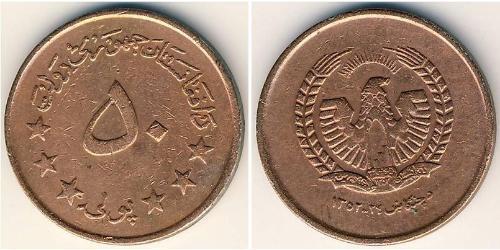 50 Pul Republic of Afghanistan (1973 - 1978) Rame/Acciaio 