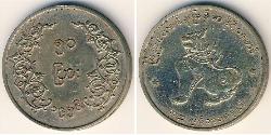 50 Pya Birmanie Cuivre/Nickel 