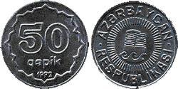 50 Qəpik Azerbaigian (1991 - ) Alluminio 