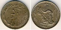 50 Rial Irán Bronce/Aluminio 
