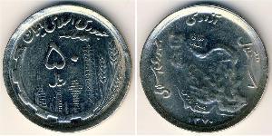 50 Rial Iran Kupfer/Nickel 