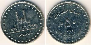 50 Rial 伊朗 銅/镍 