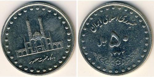 50 Rial 伊朗 銅/镍 