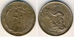 50 Rial 伊朗 青铜/铝 