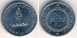 50 Riel Camboya Acero 