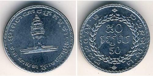 50 Riel Camboya Acero 