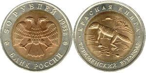 50 Rouble Russie (1991 - ) Bilame 