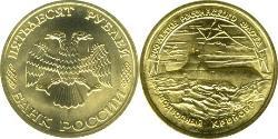 50 Rouble Russie (1991 - ) Laiton 