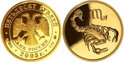 50 Rouble Russie (1991 - ) Or 