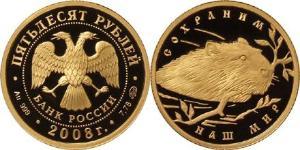 50 Rouble Russie (1991 - ) Or 