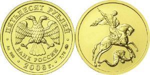 50 Rouble Russie (1991 - ) Or 