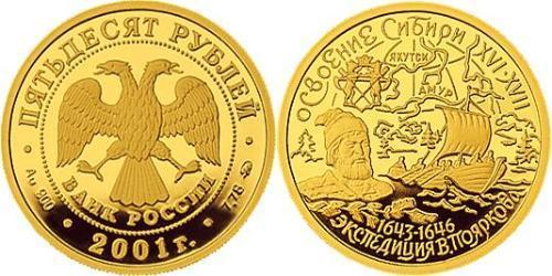 50 Rouble Russie (1991 - ) Or 