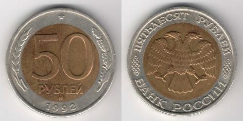 50 Rouble Russie (1991 - )  