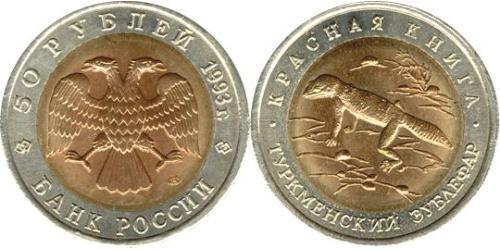 50 Rubel Russische Föderation (1991 - ) Bimetall 