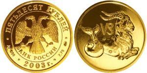 50 Rubel Russische Föderation (1991 - ) Gold 
