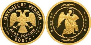 50 Rubel Russische Föderation (1991 - ) Gold 