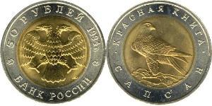 50 Rubel Russische Föderation (1991 - )  