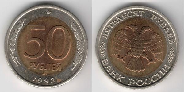 50 Rubel Russische Föderation (1991 - )  