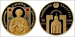 50 Rubel Weißrussland (1991 - )  
