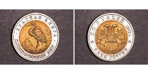 50 Ruble 俄罗斯 Bimetal 