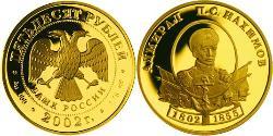 50 Ruble Russian Federation (1991 - ) Gold 