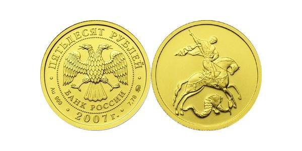 50 Ruble Russian Federation (1991 - ) Gold 