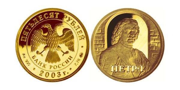 50 Ruble Russian Federation (1991 - ) Gold 