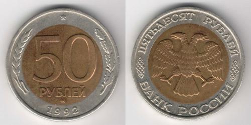 50 Ruble Russian Federation (1991 - )  