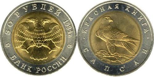 50 Ruble Russian Federation (1991 - )  