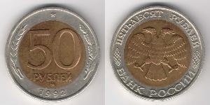 50 Ruble 俄罗斯  