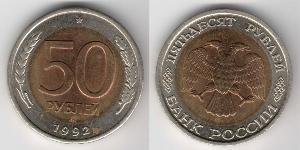 50 Ruble 俄罗斯  