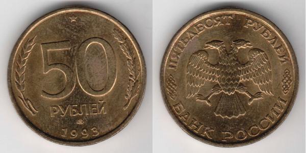 50 Ruble 俄罗斯  