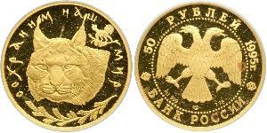 50 Ruble 俄罗斯 金 