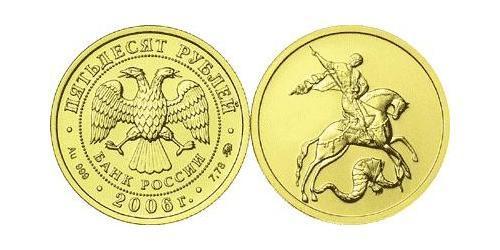 50 Ruble 俄罗斯 金 