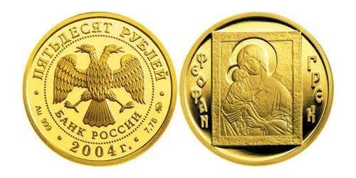 50 Ruble 俄罗斯 金 