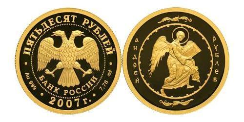 50 Ruble 俄罗斯 金 
