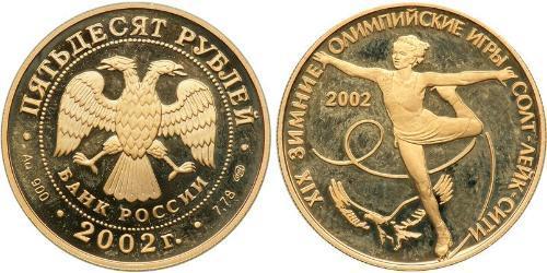 50 Ruble 俄罗斯 金 