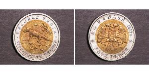 50 Rublo Federazione russa (1991 - ) Bimetal 