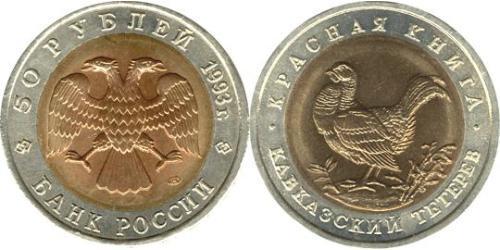 50 Rublo Federazione russa (1991 - ) Bimetal 