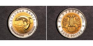 50 Rublo Rusia (1991 - ) Bimetal 