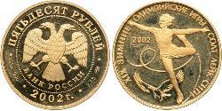 50 Rublo Rusia (1991 - ) Oro 