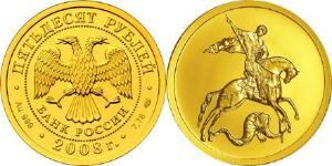 50 Rublo Rusia (1991 - ) Oro 