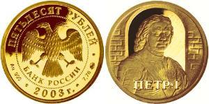 50 Rublo Rusia (1991 - ) Oro 