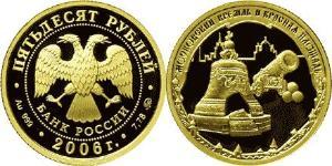 50 Rublo Rusia (1991 - ) Oro 