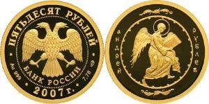 50 Rublo Rusia (1991 - ) Oro 