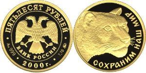 50 Rublo Rusia (1991 - ) Oro 