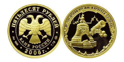 50 Rublo Rusia (1991 - ) Oro 