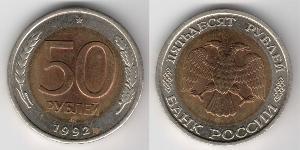 50 Rublo Federazione russa (1991 - )  