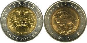 50 Rublo Federazione russa (1991 - )  