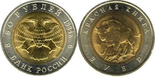 50 Rublo Federazione russa (1991 - )  